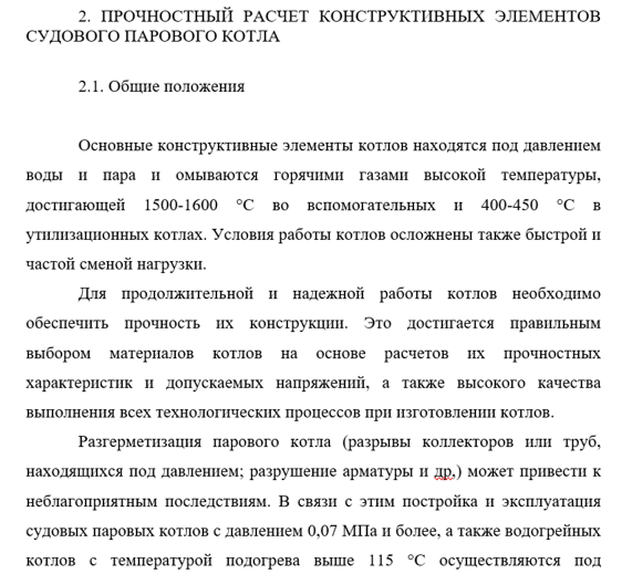 Реферат: Типы, состав и размещение судовых энергетических установок